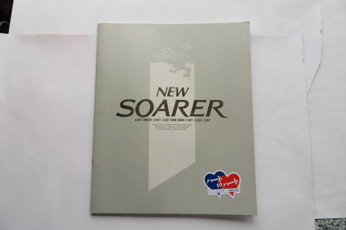 8450 トヨタ ソアラ Z20系 昭和61年5月 ヤケシミ汚れ、折れ擦れ等傷み、店舗シール貼付、印有拍卖