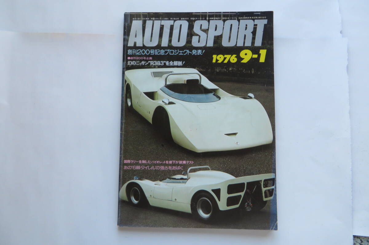 9935 AUTO SPORT (オートスポーツ) 1976年9月1日号 / 幻のニッサンR383を全解剖! ヤケ傷み有 最終出品拍卖