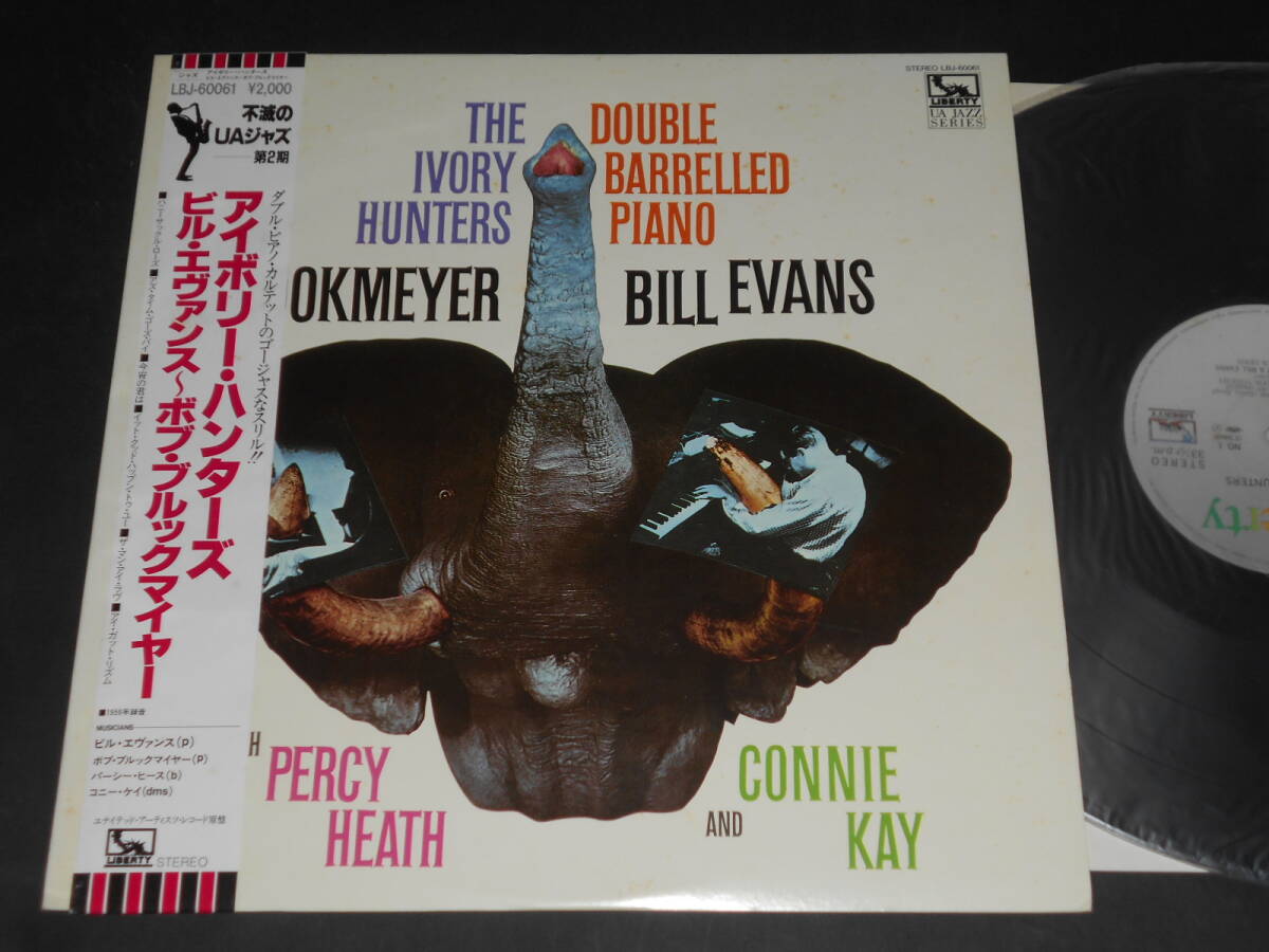 The Ivory Hunters/Bob Brookmeyer,Bill Evans(United Artists日本盤)拍卖