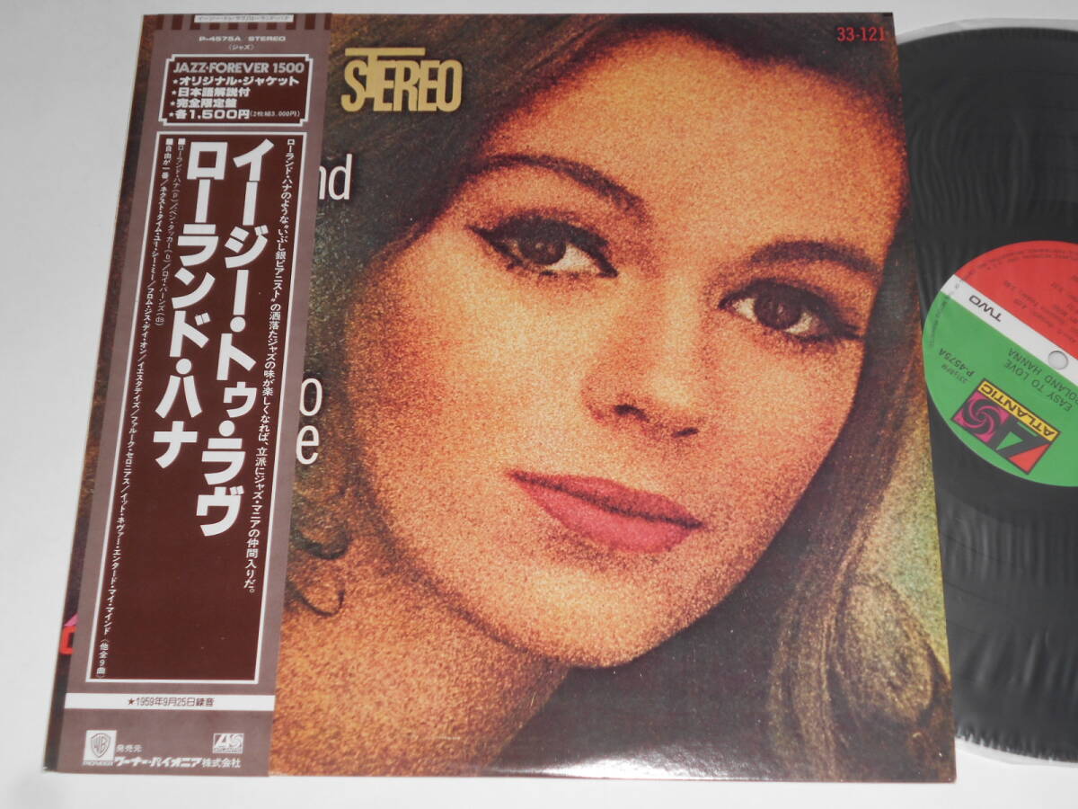 Easy To Love/Roland Hanna(Atco日本盤)拍卖