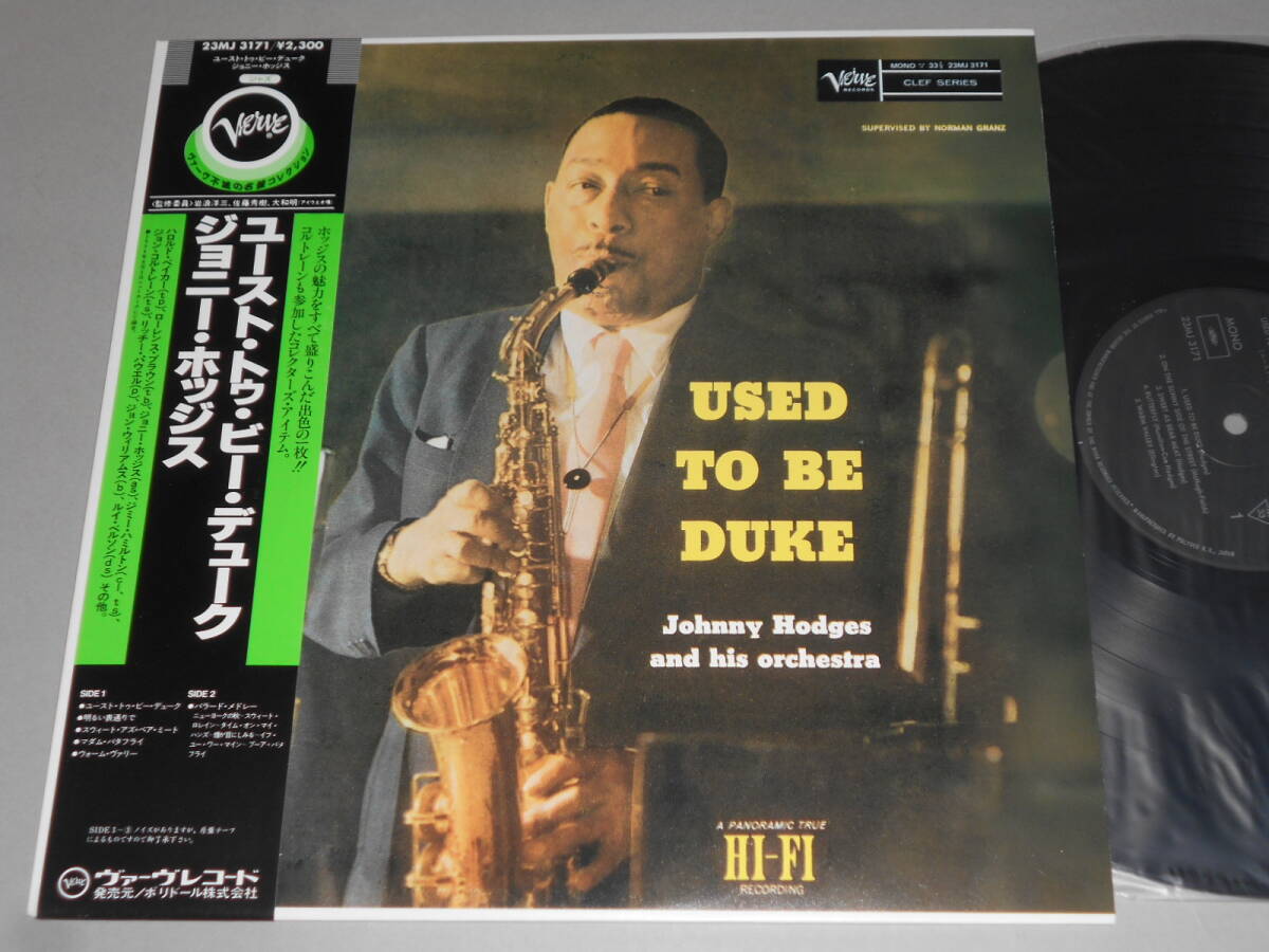 John Coltrane参加!Used To Be Duke/Johnny Hodges(Verve日本盤)拍卖