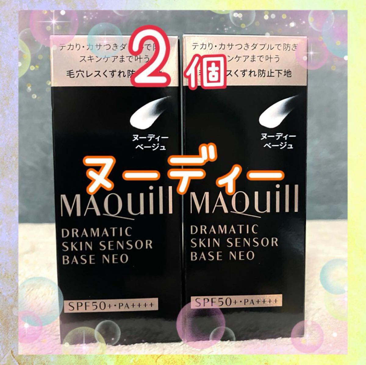 マキアージュ ドラマティックスキンセンサーベースNEO ヌーディー 2個拍卖