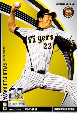 オーナーズリーグ09 スーパースター SS藤川球児 阪神タイガース拍卖