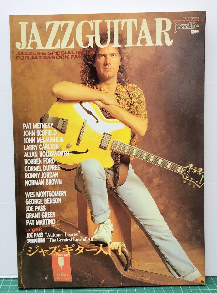 JAZZ GUITER jazzLife別冊 ジャズ・ギター入門 立東社 1993年 Pat Metheny●H5313拍卖
