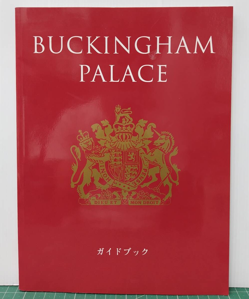 BUCKINGHAM PALACE バッキンガム宮殿 ガイドブック 1999年●H5316拍卖