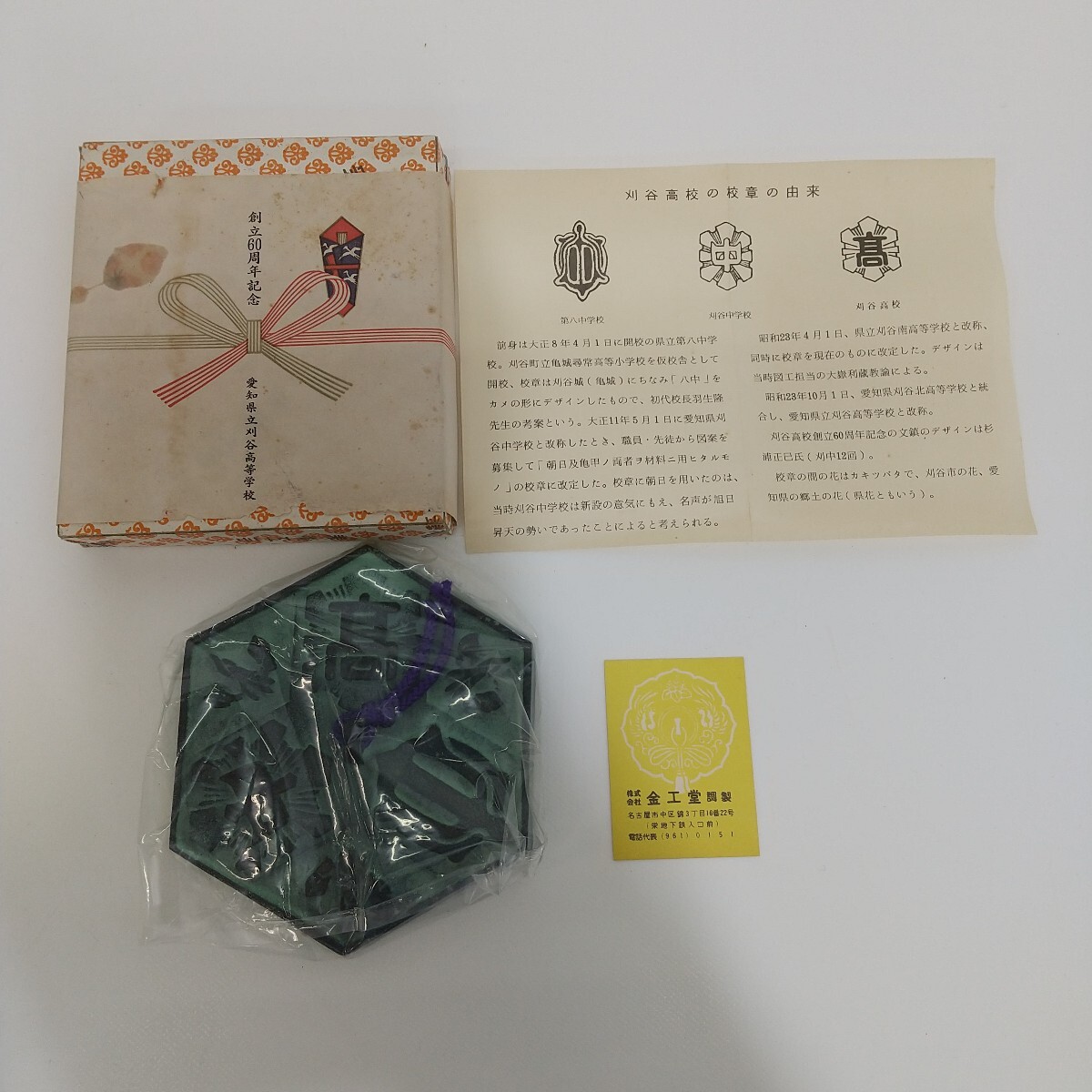 124 創立60周年記念 愛知県刈谷高等学校 文鎮 ペーパーウェイト グリーン 記念品 限定品 高校拍卖