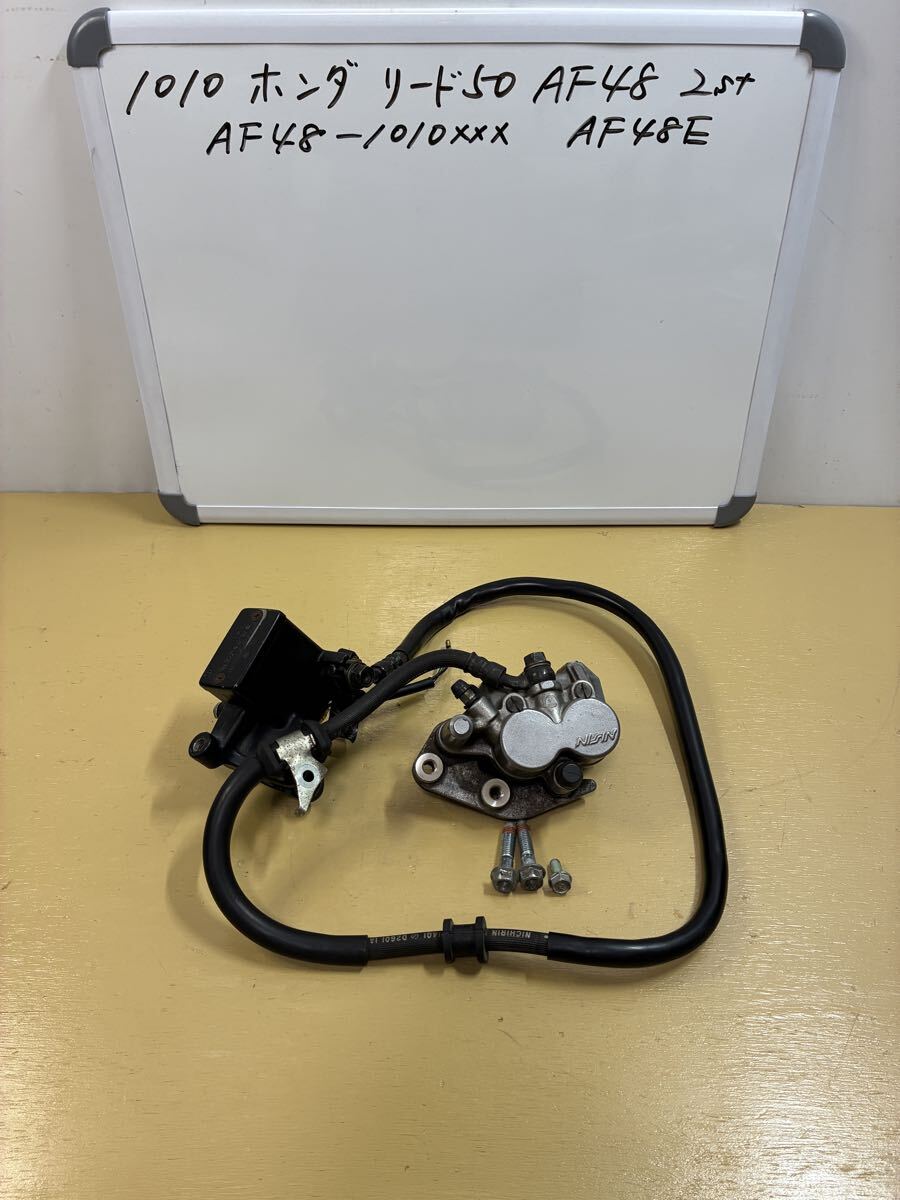 1010 ホンダ リード50【AF48】2st キャブ車 キャリパー マスターシリンダー フロントブレーキ拍卖