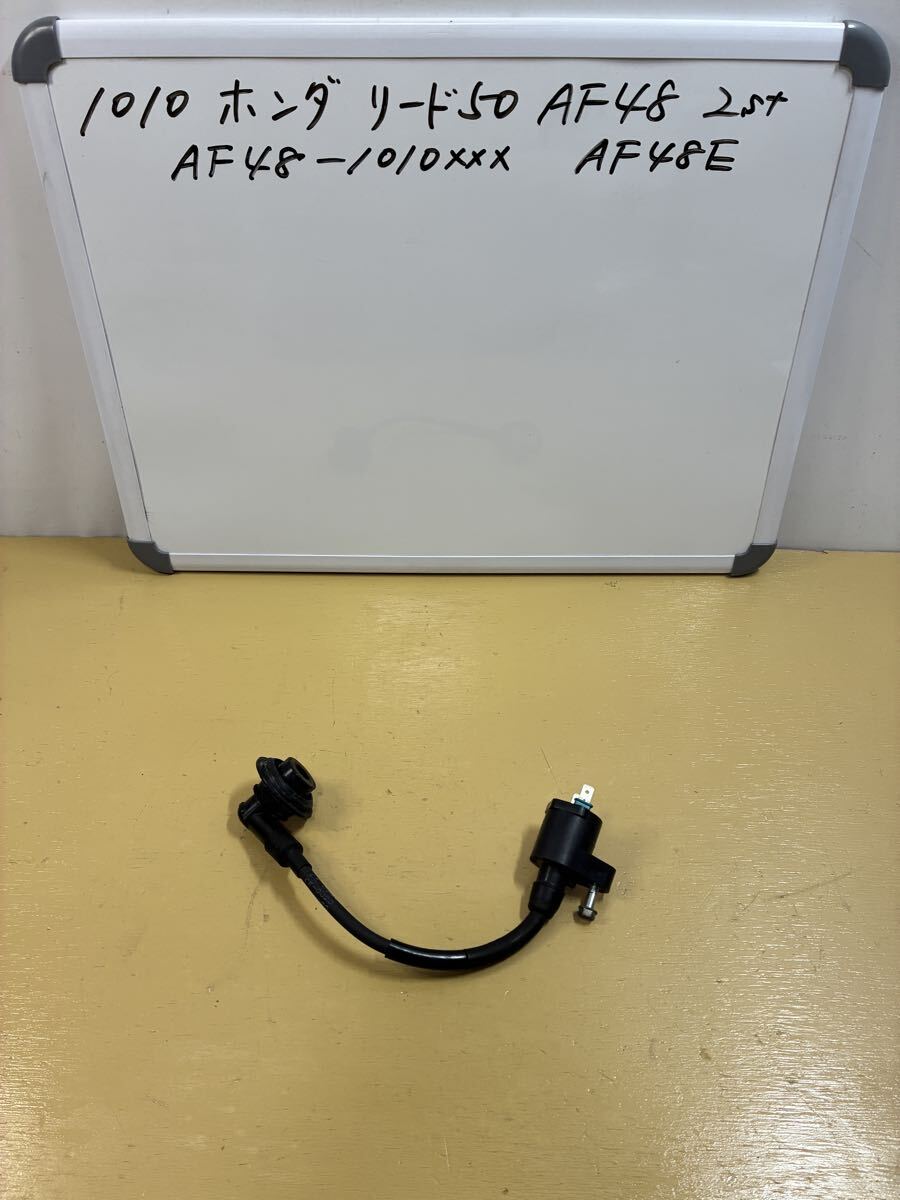 1010 ホンダ リード50【AF48】2st キャブ車 イグニッションコイル拍卖
