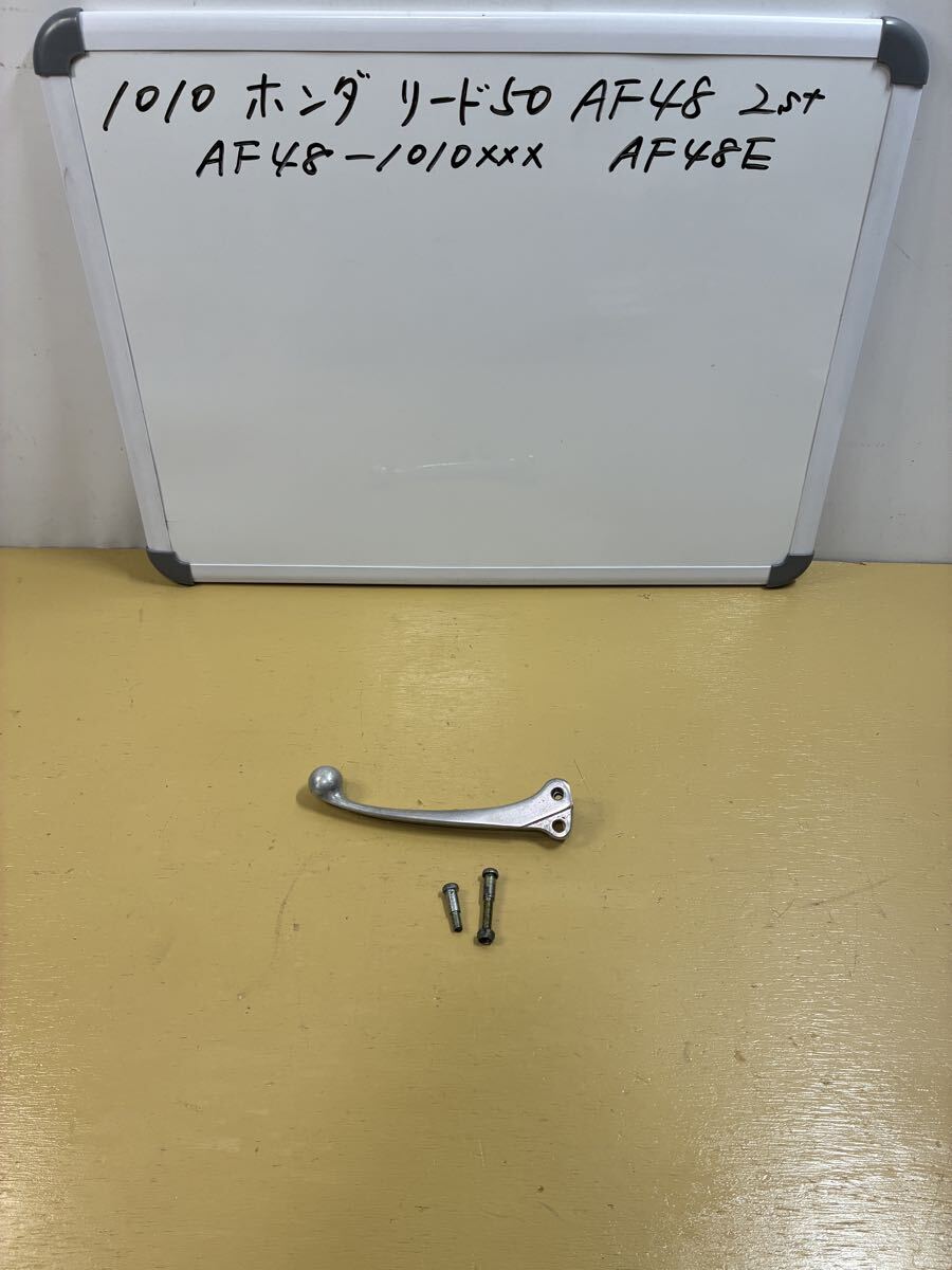 1010 ホンダ リード50【AF48】2st キャブ車 左 リアブレーキレバー拍卖