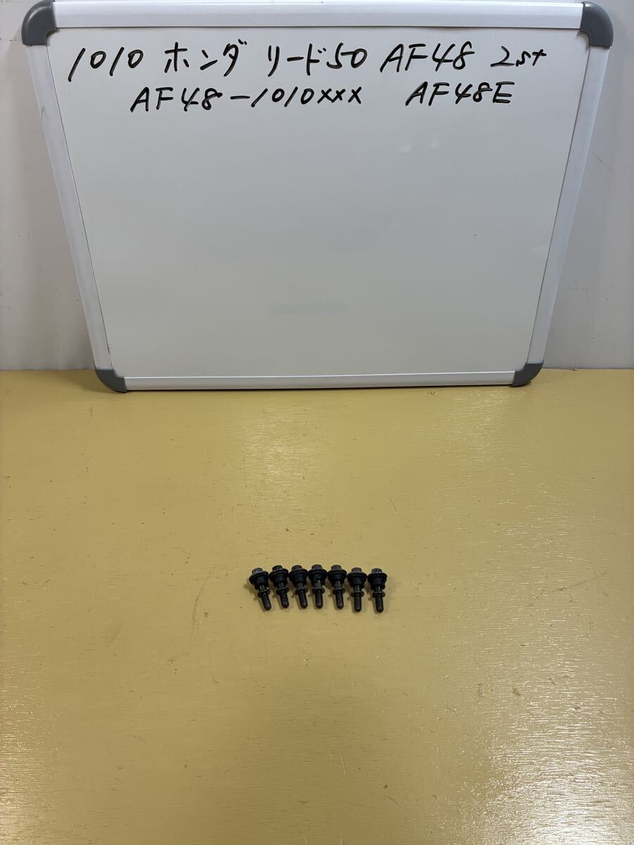1010 ホンダ リード50【AF48】2st キャブ車 クランクケースカバーボルト 【ラバー劣化あり】拍卖