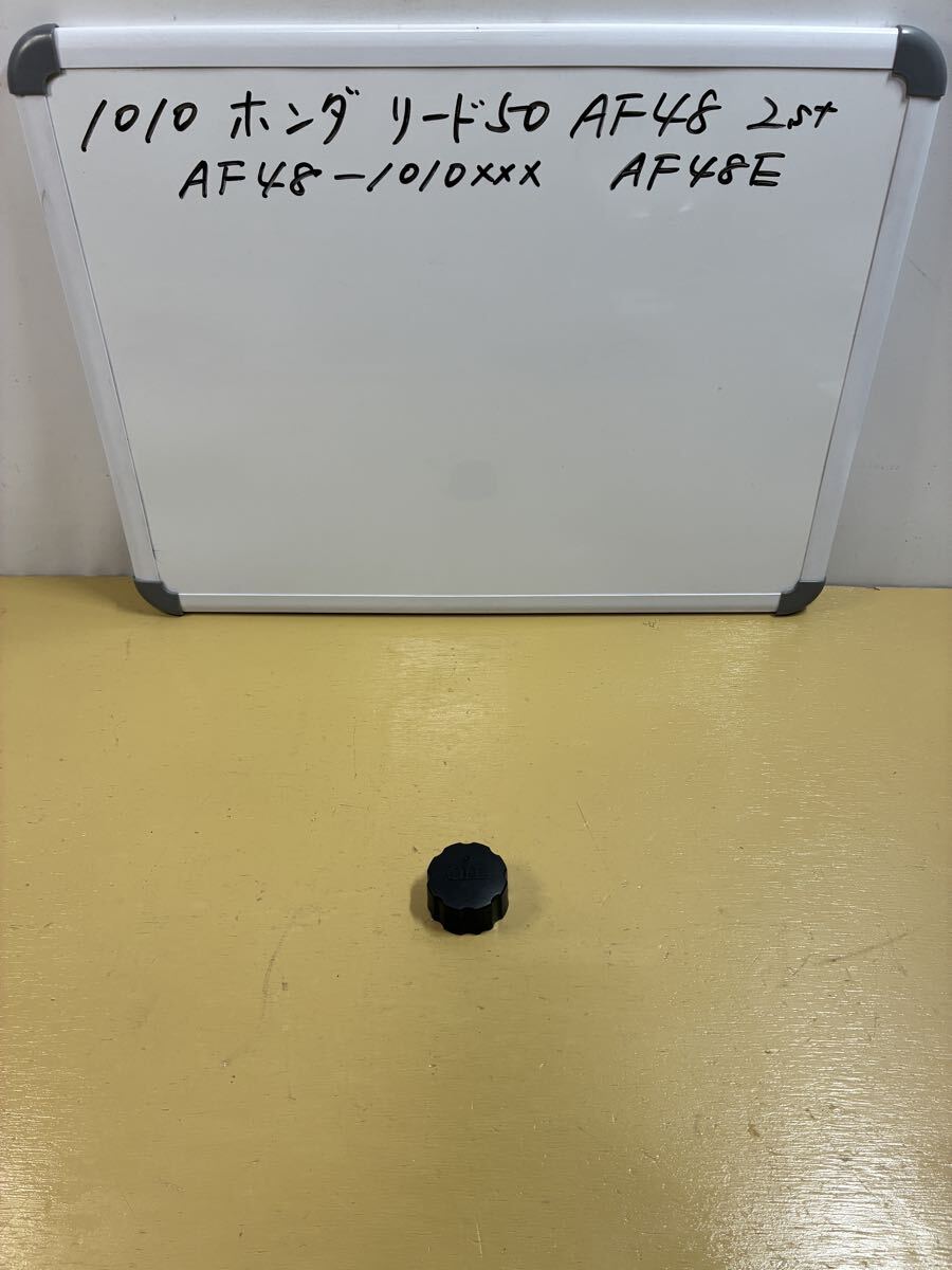1010 ホンダ リード50【AF48】2st キャブ車 オイルタンクキャップ拍卖