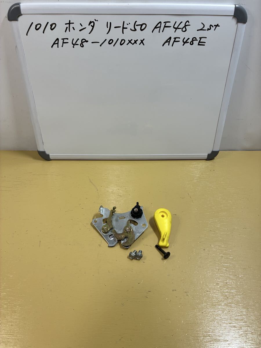 1010 ホンダ リード50【AF48】2st キャブ車 シートロック スタンドロックレバー拍卖