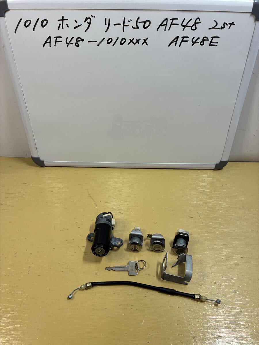 1010 ホンダ リード50【AF48】2st キャブ車 キーセット 複製キー1本 シリンダー4点フルセット拍卖