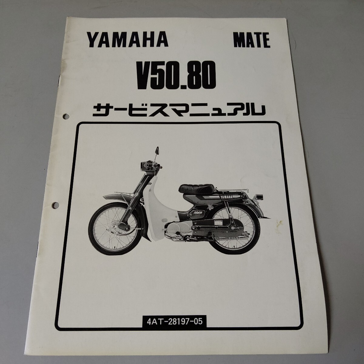 ヤマハ サービスマニュアル MATE メイト V50 V80 小拍卖