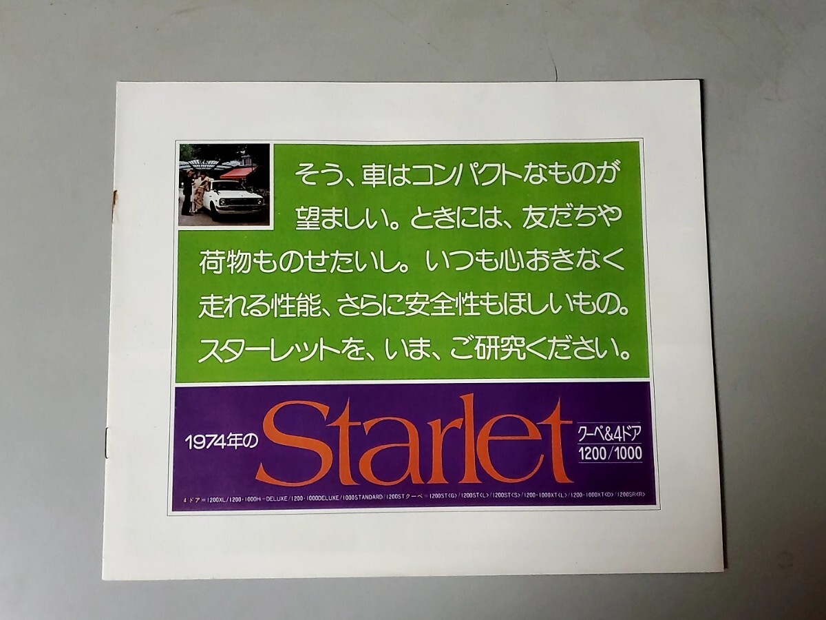 トヨタ カタログ スターレット クーペ 4ドア 1974年 KP40 KP42 KP45 KP47 当時物 希少 昭和拍卖