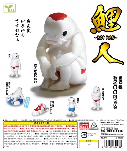 エール YELL 鯉人~コイマン~ 全6種セット カプセルトイ ガチャガチャ 新品拍卖