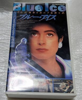 ブルー・アイス マイケル・ケイン/ショーン・ヤング/ボブ・ホスキンス/チャーリー・ワッツ 廃盤スパイアクション 未DVD化拍卖