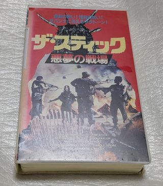 ザ・スティック/悪夢の戦場 グレッグ・レイター/ジーン・テイラー/ニッキー・レベロ 廃盤オカルトホラー&バトルアクション 未DVD化拍卖