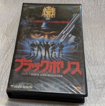 ブラックポリス レイ・シャーキー/スティーブ・レイルズバック/ジョージ・ケネディ 廃盤クライムアクション 未DVD化拍卖