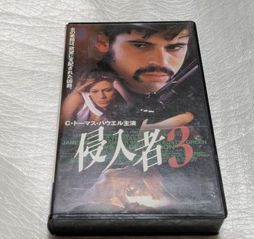 侵入者3 C・トーマス・ハウエル/アンバー・スミス/ジェームズ・ルッソ 廃盤エロティックバイオレンスアクション 未DVD化拍卖