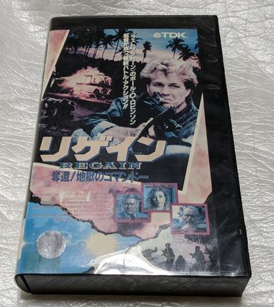 リゲイン/奪還!地獄のコマンドー レブ・ブラウン/チャック・コナーズ/マイク・モンティ 廃盤マカロニコマンドアクション 未DVD化拍卖