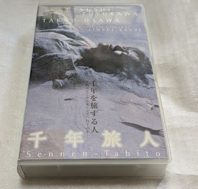 千年旅人 豊川悦司/大沢たかお/渡辺美佐子/yuma 監督・脚本/辻仁成 レア 廃盤VHS 未DVD化拍卖