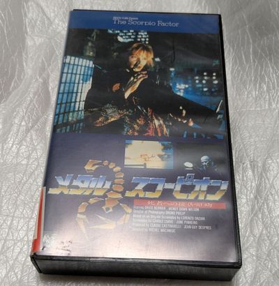 メタル・スコーピオン/死者への接吻 デビッド・ノーマン/ウェンディ・ドーン・ウィルソン 廃盤バイオレンスアクション 未DVD化拍卖