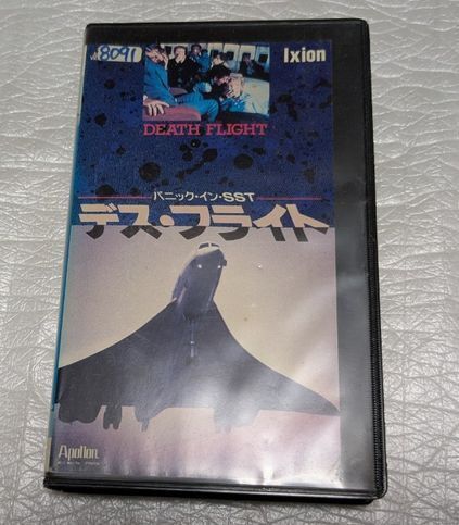 デス・フライト/パニック・イン・SST ピーター・グレイブス/ダグ・マクルーア レア 廃盤スカイパニックスペクタクル 未DVD化拍卖