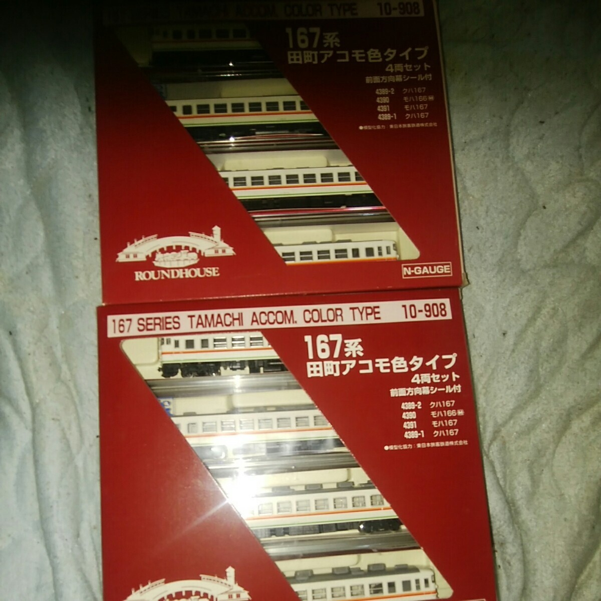 ラウンドハウス167系アコモタイプ4両×2拍卖