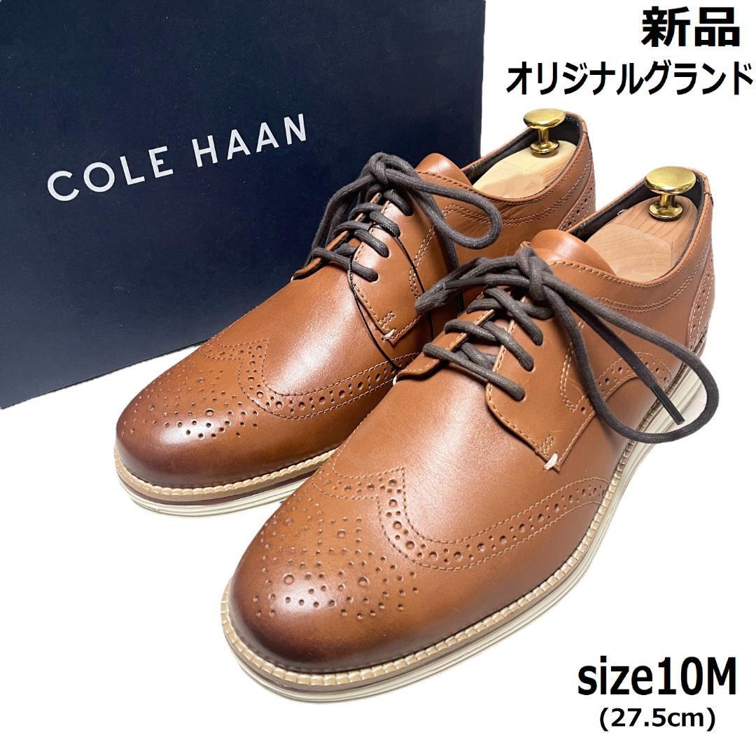【新品】COLE HAAN コールハーン オリジナルグランド ウイングチップシューズ 革靴 10M 27.5 茶 ブラウン ホワイト 白 ビジネス ドレス拍卖