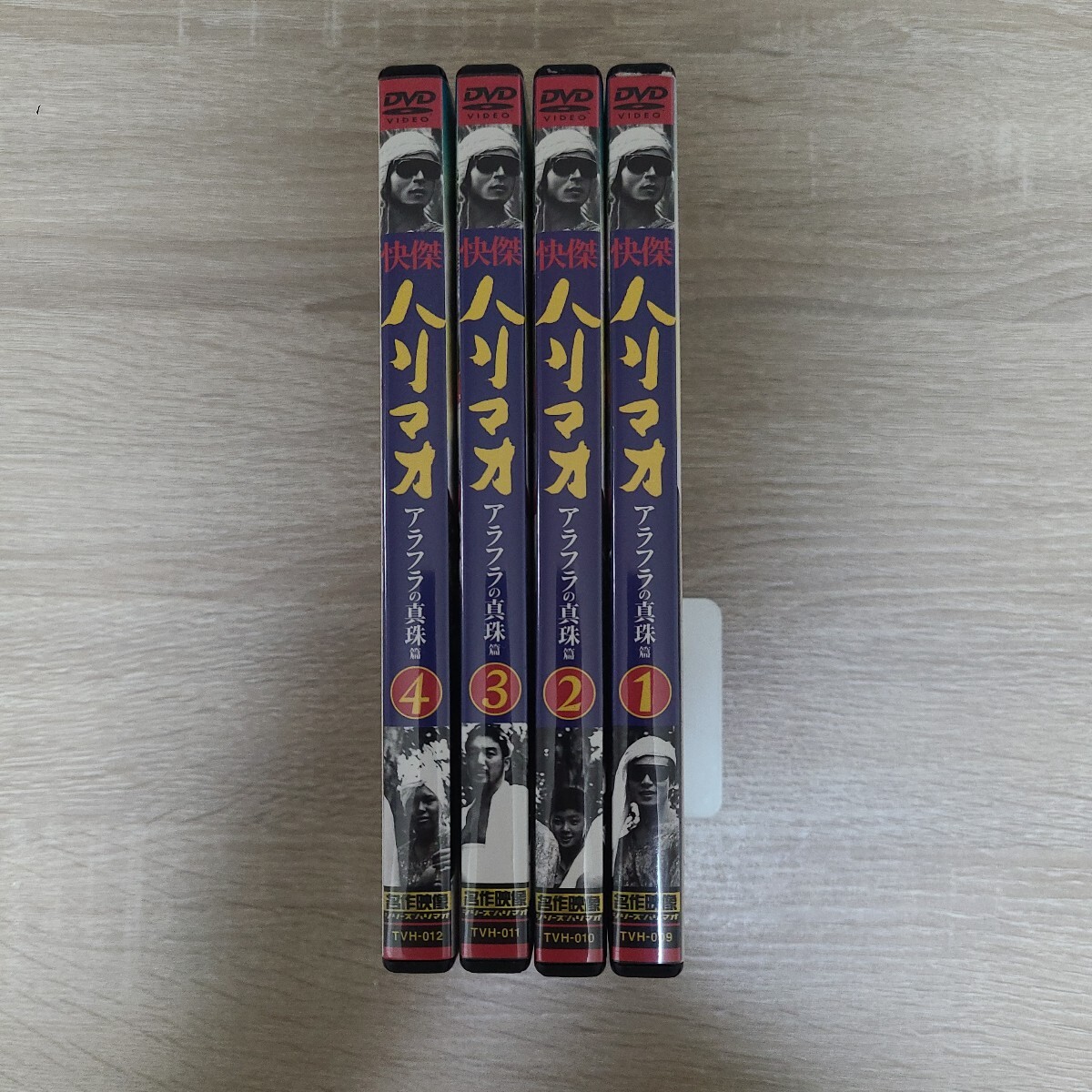 『快傑ハリマオ 』「第3部 アラフラの真珠篇」全4巻揃い DVD拍卖