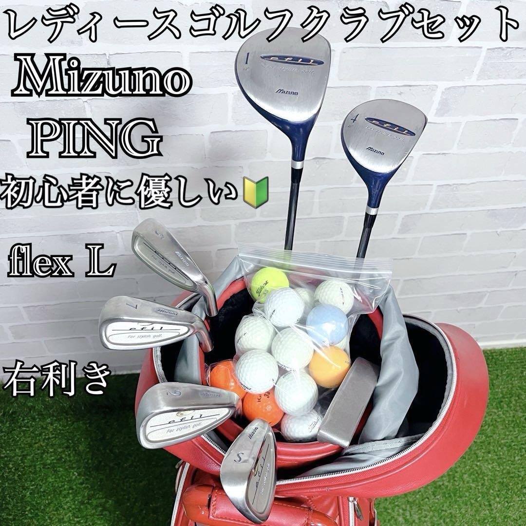 Mizuno PING ミズノ ピン 初心者に優しい 可愛い レディースゴルフクラブ 7本セット フレックスL キャディバッグ付き ラウンド仕様 拍卖