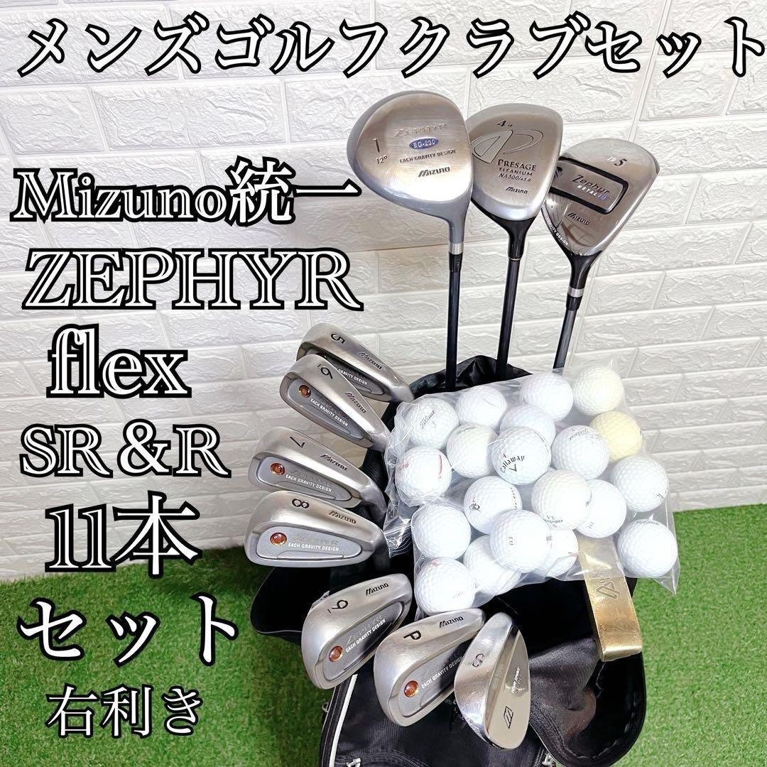 初心者応援特価 MIZUNO ミズノ統一 メンズゴルフクラブセット 11本セット フレックスSRとR 右利き ミズノキャディバッグ付き ラウンド仕様拍卖