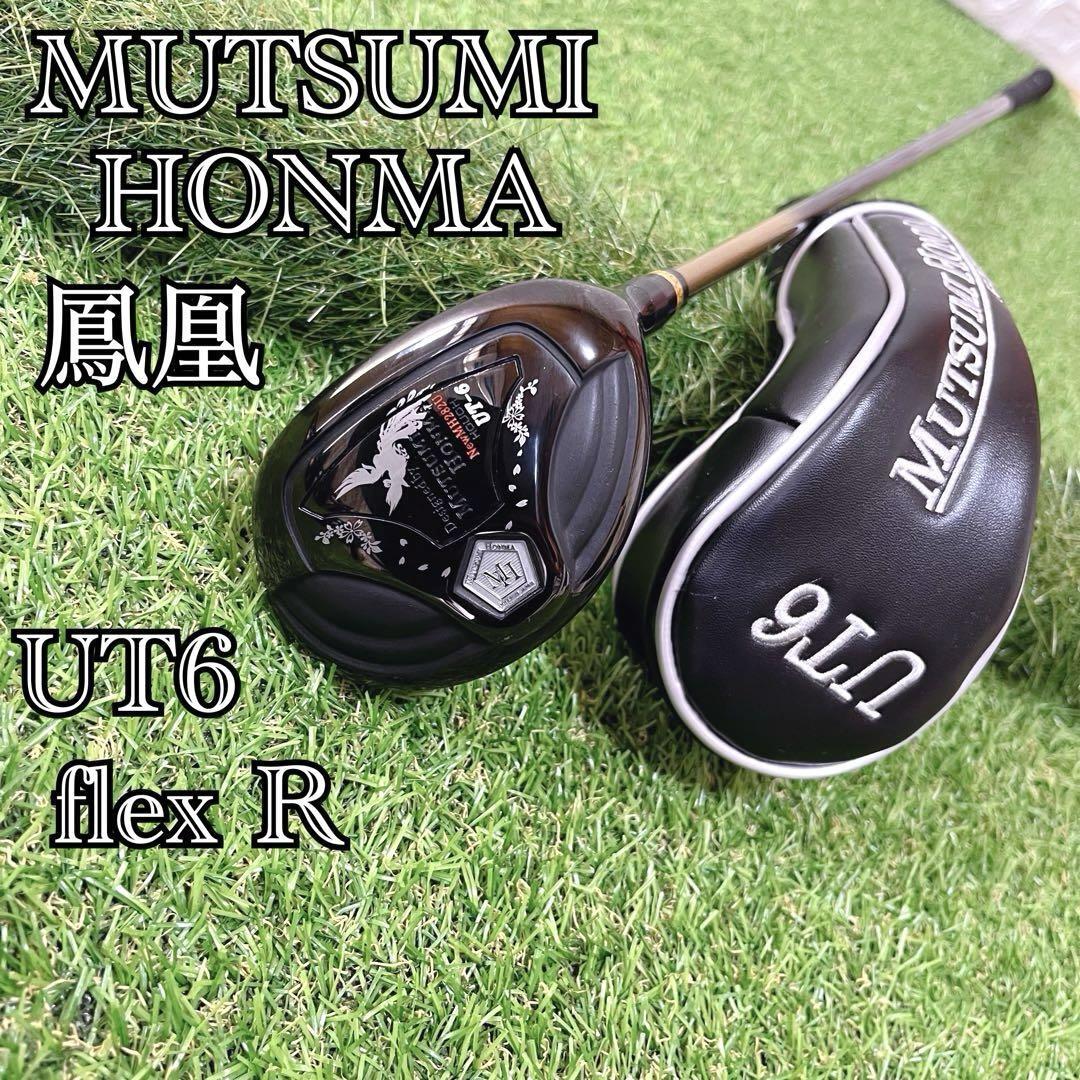 美品 MUTSUMI HONMA ムツミ ホンマ 鳳凰 初心者にオススメ ユーティリティ 6番単品 フレックスR ヘッドカバー付き UT6 右利き拍卖