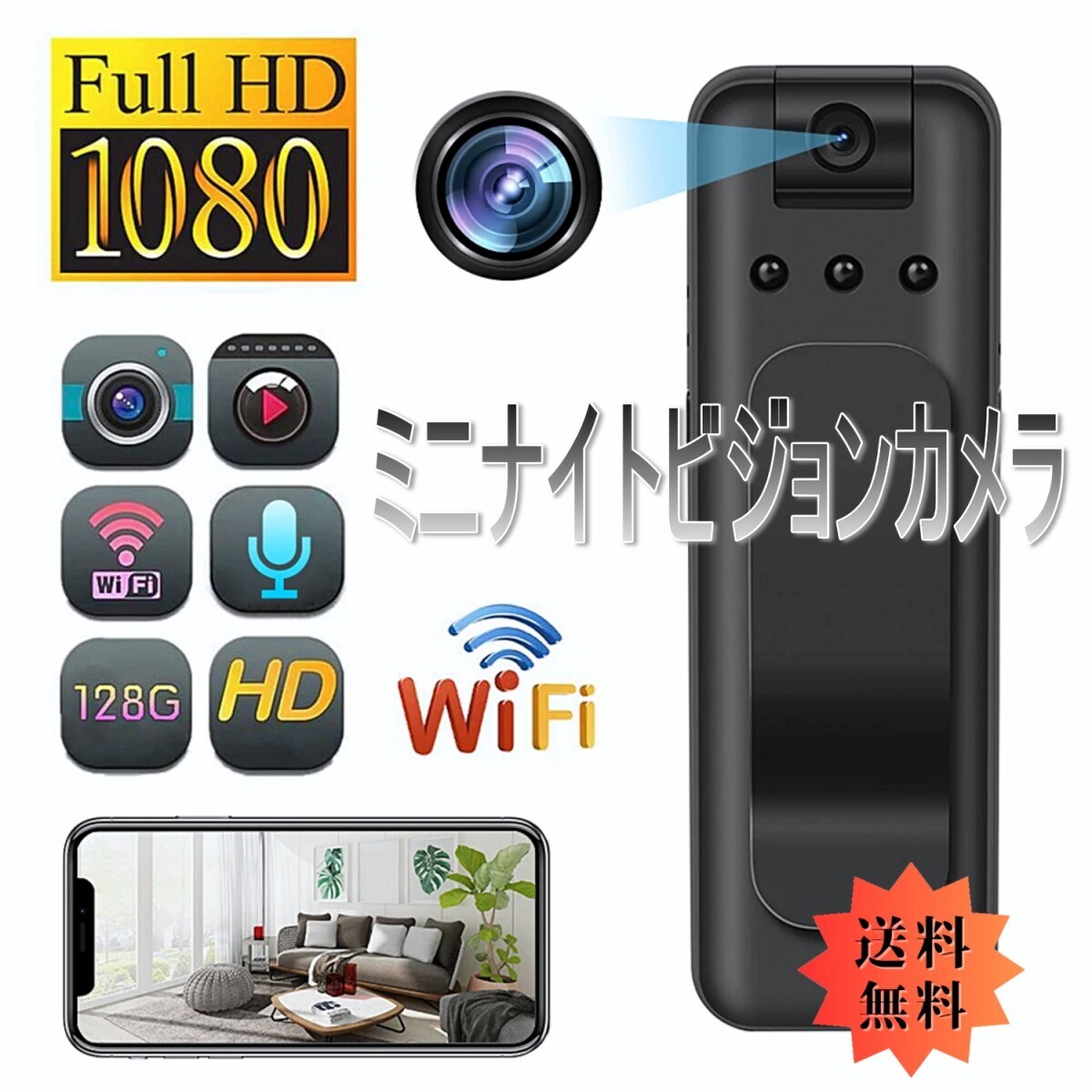 「送料無料」Wi-Fi ミニ ナイトビジョン カメラ,1080p HD,アクション, ボディーポータブル 防犯カメラ,ワンクリック, 5時間録画 DVR vcs拍卖