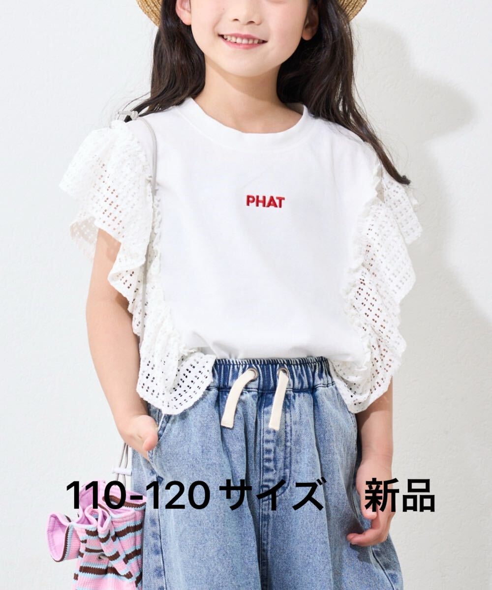 こども服 ciaopanic typy メッシュフリルワンポイント刺繍ロゴTEE110-120★ゆうパケット配送可能★新品25拍卖