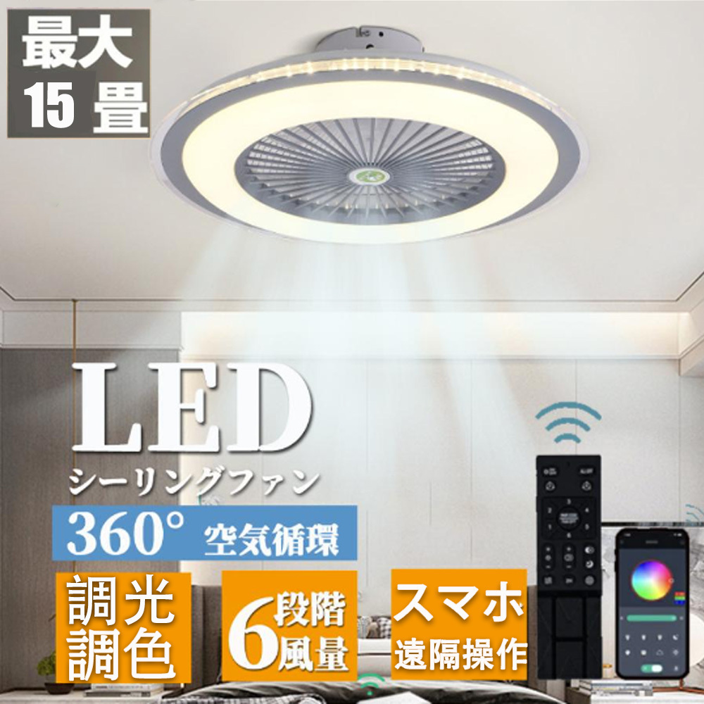 シーリングファンライト led 8畳 調光調色 ファン付き照明 天井照明 リビング 省エネ 扇風機 サーキュレーター リビング拍卖