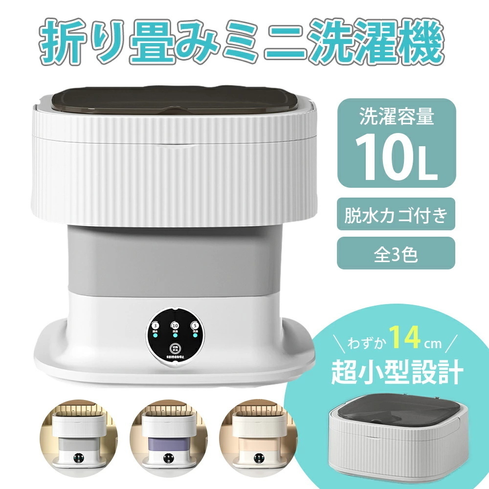 折り畳み洗濯機 10L 持ち運び 一人暮らし 収納 せんたく機 小型 持ち運べる バケツ型 ミニ洗濯機 バケツウォッシャー 軽量 分け洗い拍卖