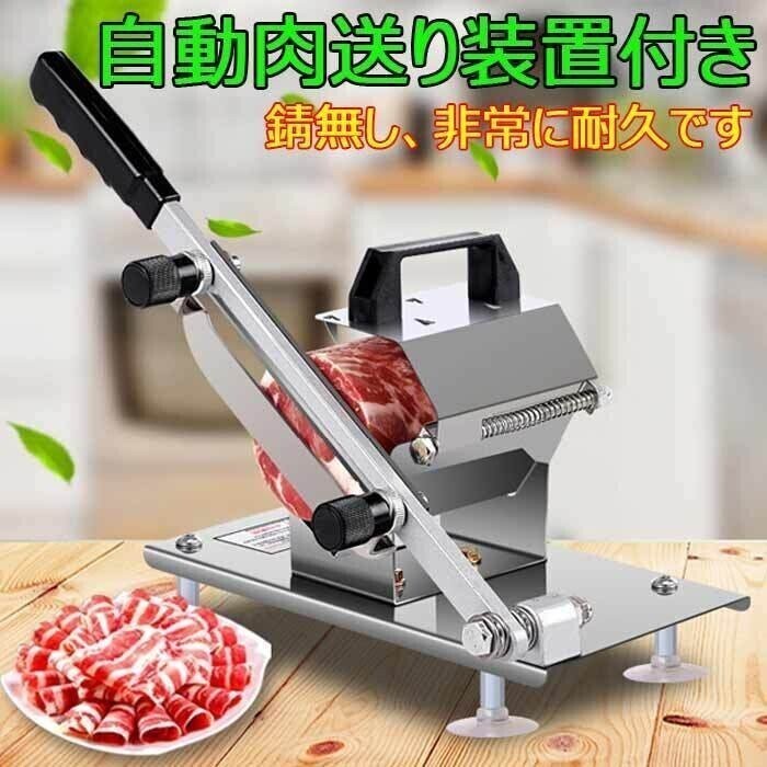 手動ミートスライサー 肉スライサー 業務用 卓上 生ハムスライサー 家庭用 冷凍肉 野菜 肉包丁 多目的 漢方薬 肉切機拍卖