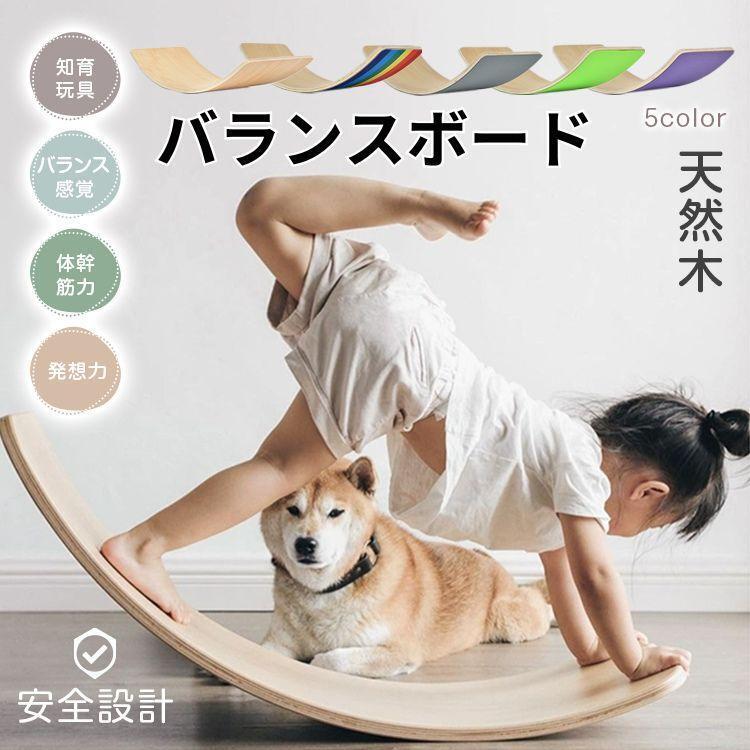 バランスボード 木製 子供 大人 体幹 トレーニング アスレチック 軽量 大人 室内遊び おすすめ こども バランス ボード 小学生 遊具拍卖