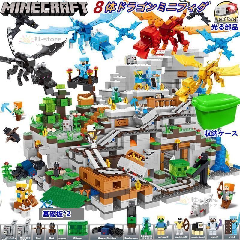 ミニフィグ34体!超豪華セット マインクラフトレゴ ブロック 神竜の洞窟 レゴ互換 マイクラ互換 ブロックおもちゃ 収納ケース拍卖