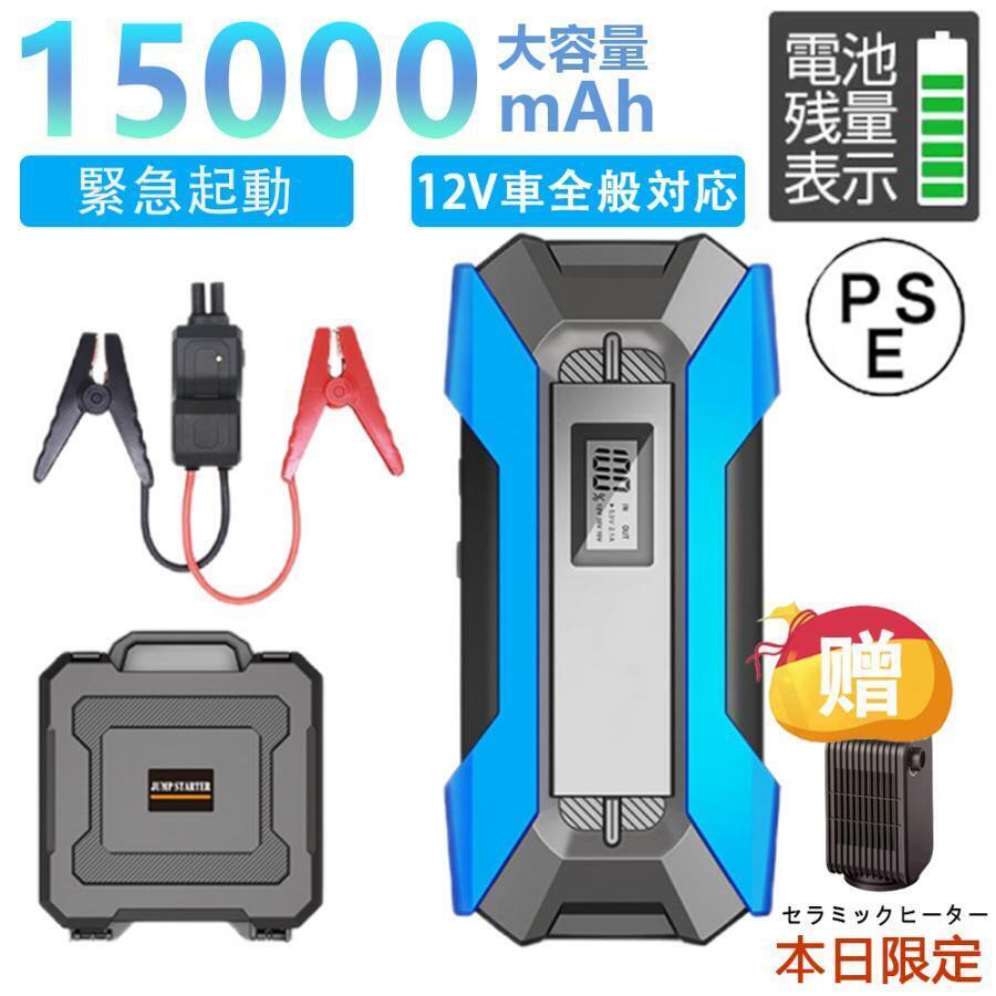 ジャンプスターター 12V 車用 30000mAh大容量 エンジンスターター バッテリー 車のバッテリー 急速充電 安全保護機能 LED緊急ライト拍卖