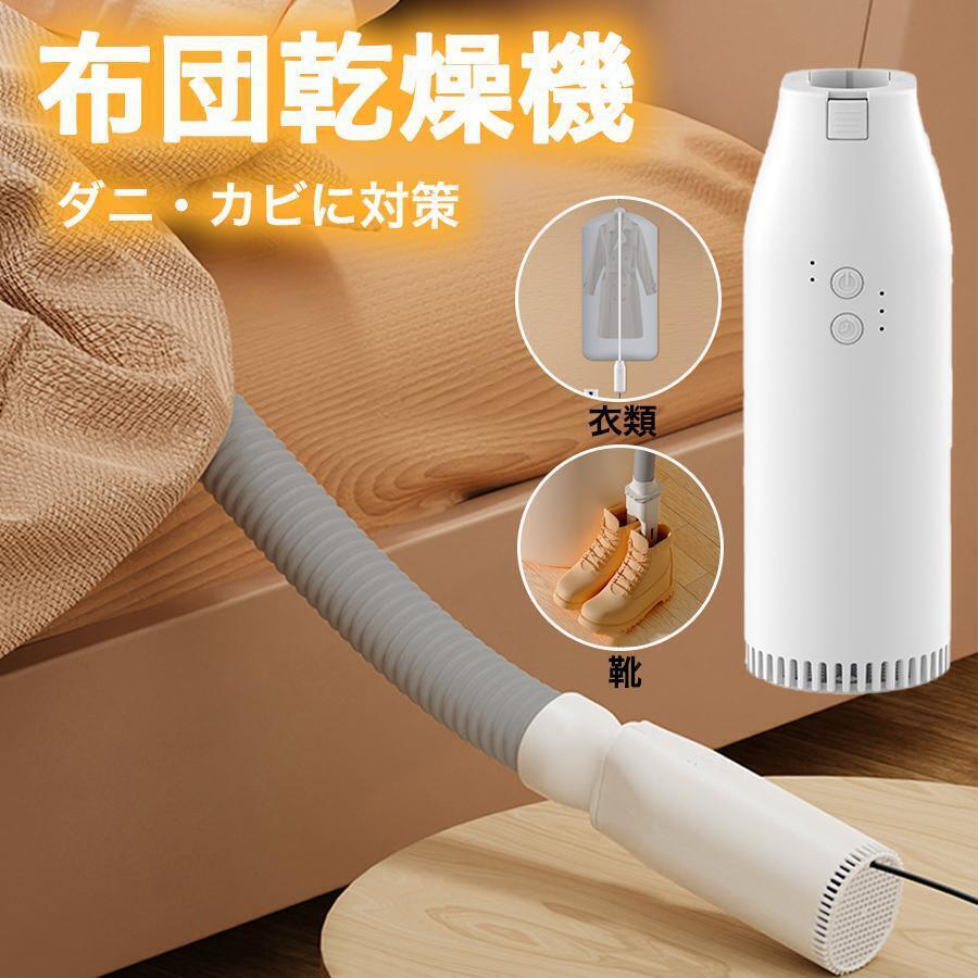 布団乾燥機 梅雨対策 超強 衣類乾燥機 靴乾燥機 ふとん乾燥機 ダニ退治 湿気対策 ヒーター 省エネ マット不要拍卖