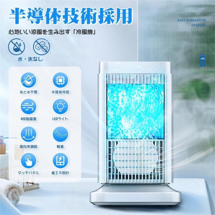 扇風機 卓上冷風扇 卓上ミニクーラー 4段階調整 ファン 冷却プレート 半導体冷却 スポットクーラー 取っ手付き 省エネ拍卖