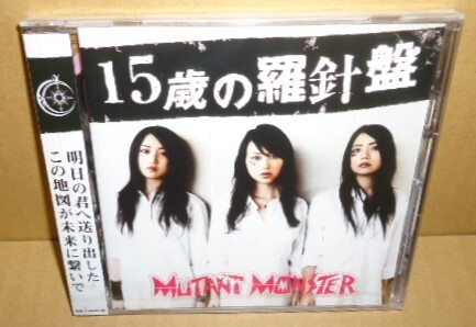 MUTANT MONSTER 15歳の羅針盤 未開封CD ミュータント・モンスター ジャパニーズガールズボーカルパンクバンド JAPANESE GIRLS ROCK PUNK拍卖
