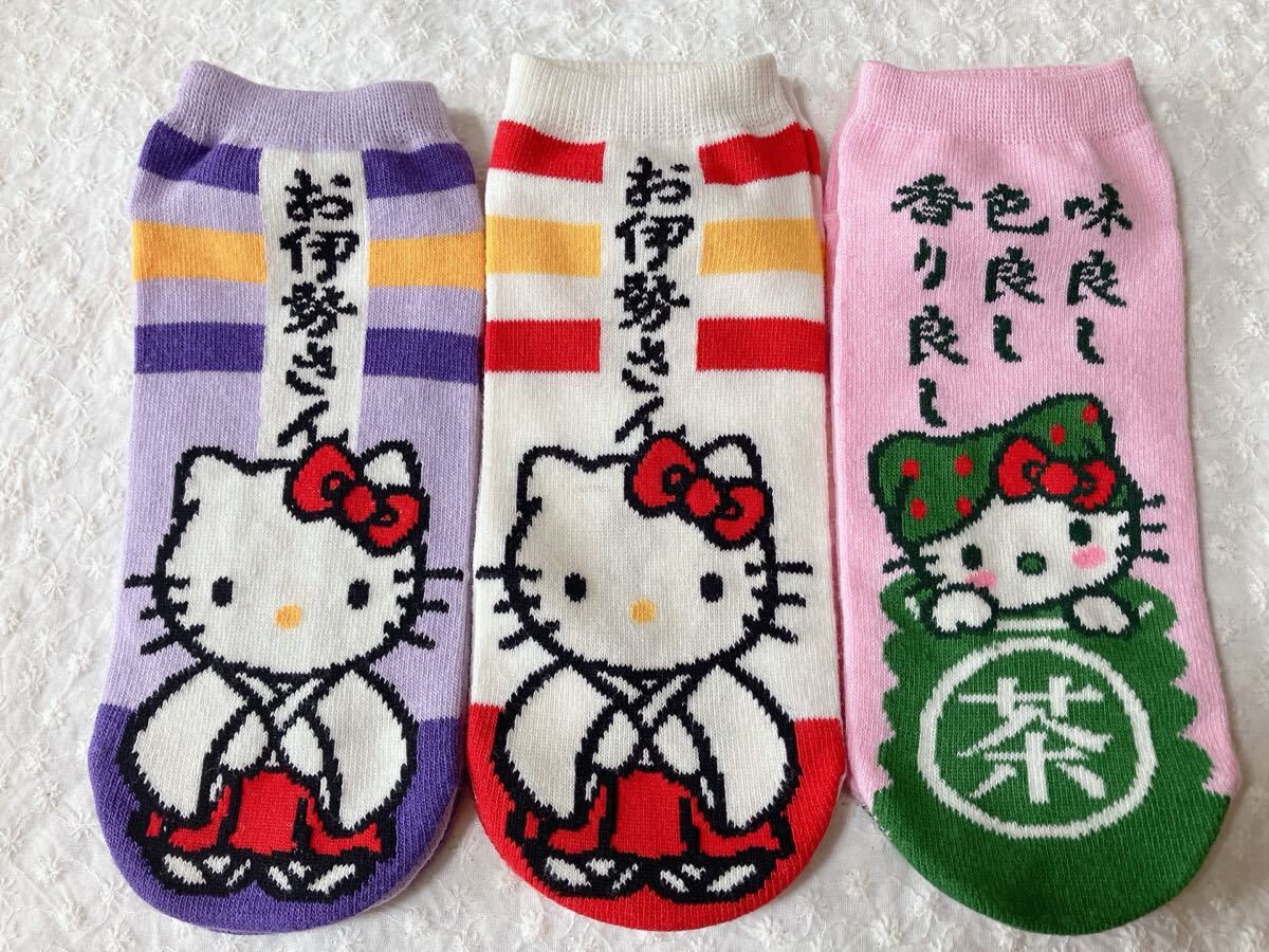 新品 キティちゃん ソックス 3足セット ご当地限定靴下 お伊勢さん お茶 ハローキティ 拍卖