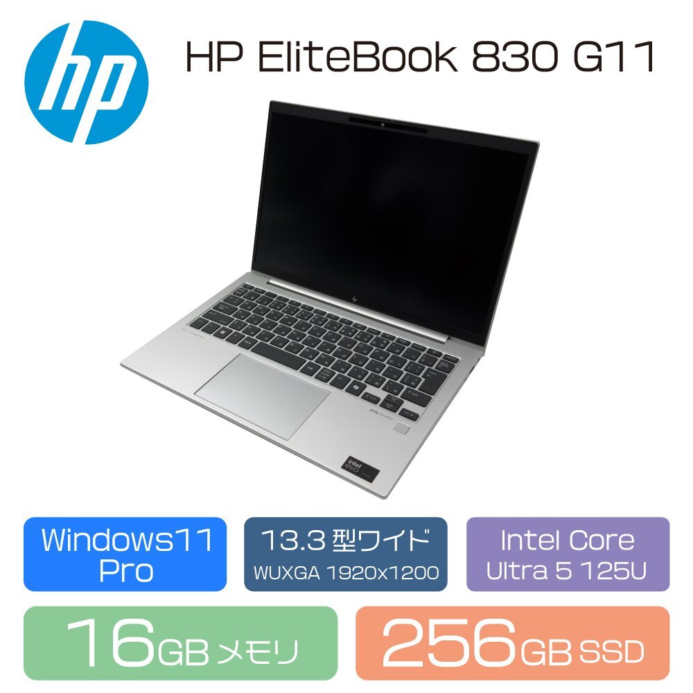 HP EliteBook 830 G11 デモ機再生品 13.3インチ モバイルノート/Intel Core Ultra5 125U/メモリ 16GB/SSD 256GB/Windows11Pro拍卖