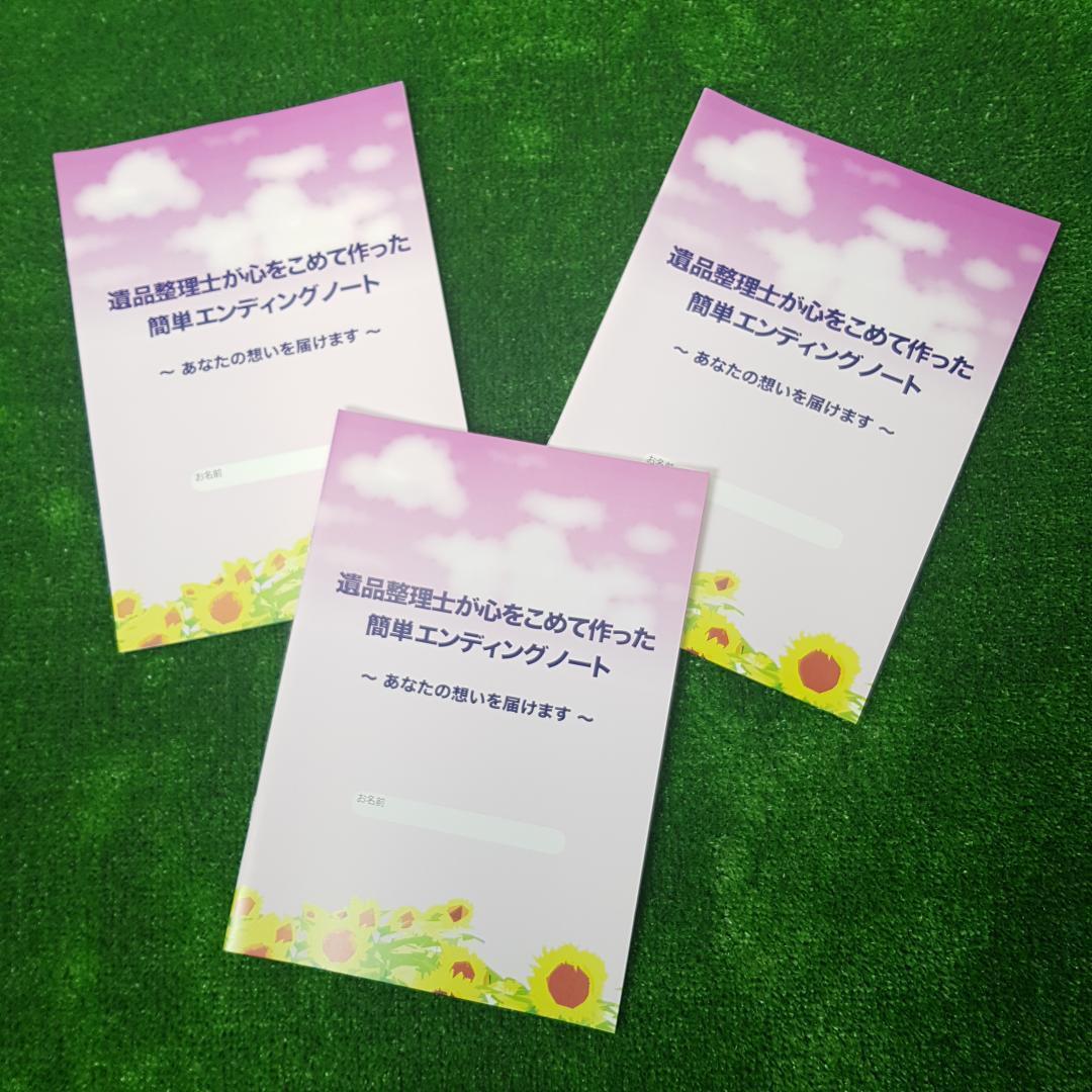 ご家族の為にお使い下さい 非売品 字も見やすく書きやすいエンディングノート 3冊拍卖