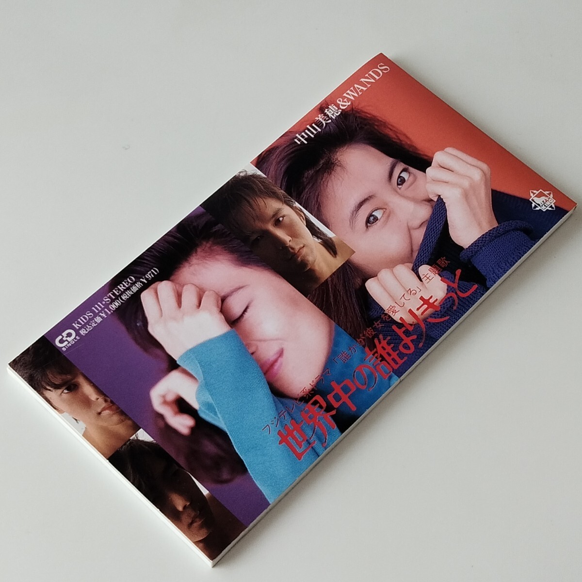 【8cmシングル】中山美穂 & WANDS/世界中の誰よりきっと(KIDS-111)誰かが彼女を愛してる/1992年/織田哲郎/上杉昇/ワンズ/ミポリン拍卖