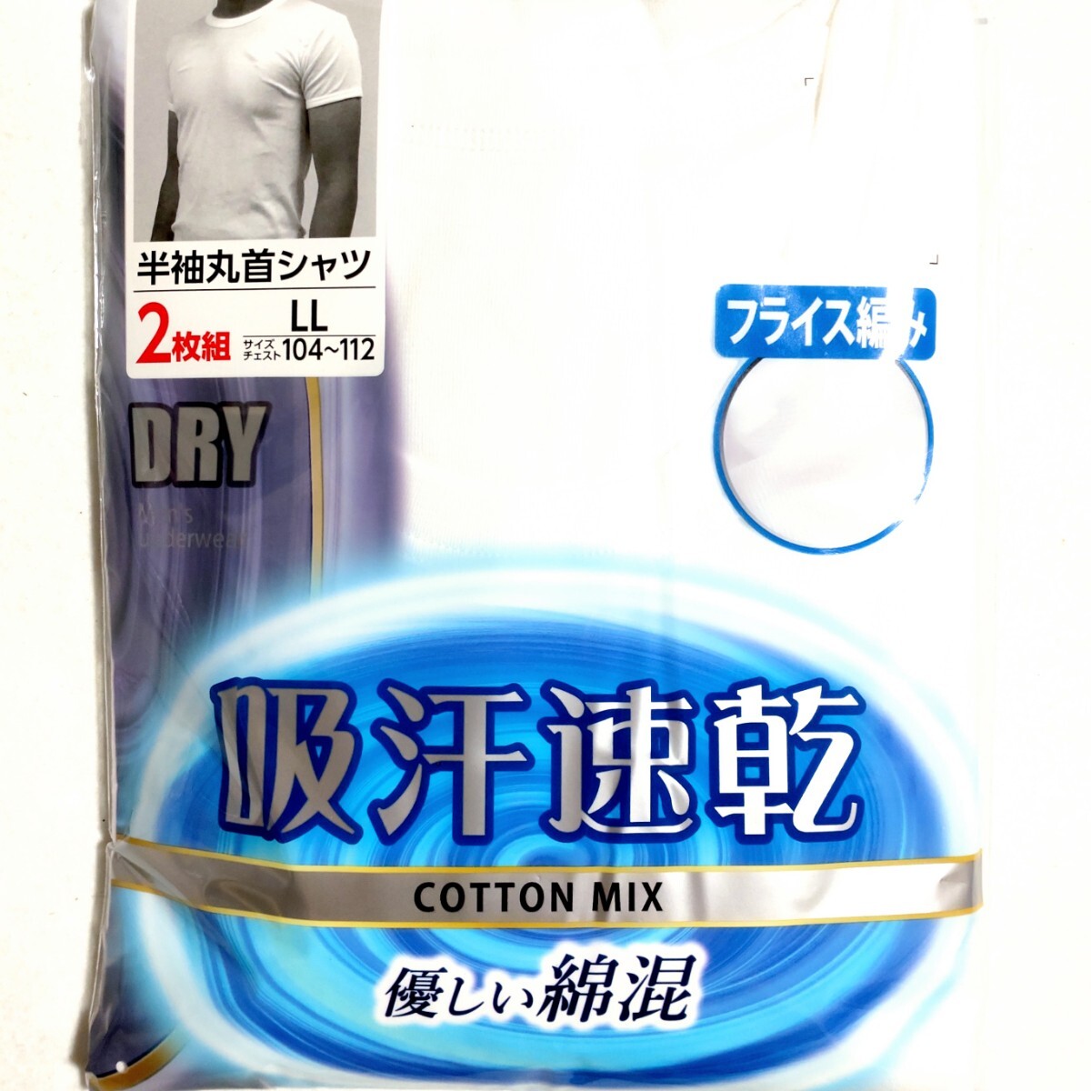 特価/未使用【2枚組/サイズ=LL(XL)】吸汗速乾/優しい綿混/メンズ/丸首/半袖シャツ/アンダーシャツ/フライス編み/胸囲=104~112cm/white拍卖